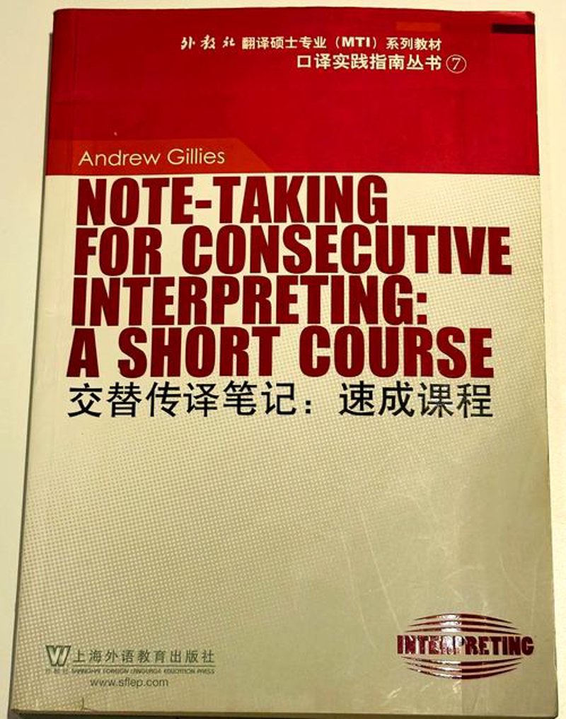 交替传译