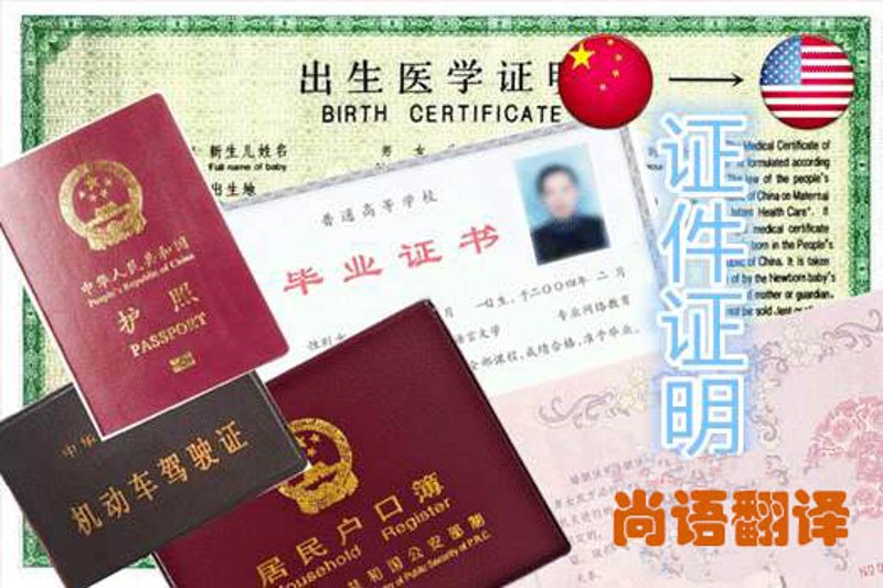 证件翻译行业新动态:精准化与智能化趋势解析
